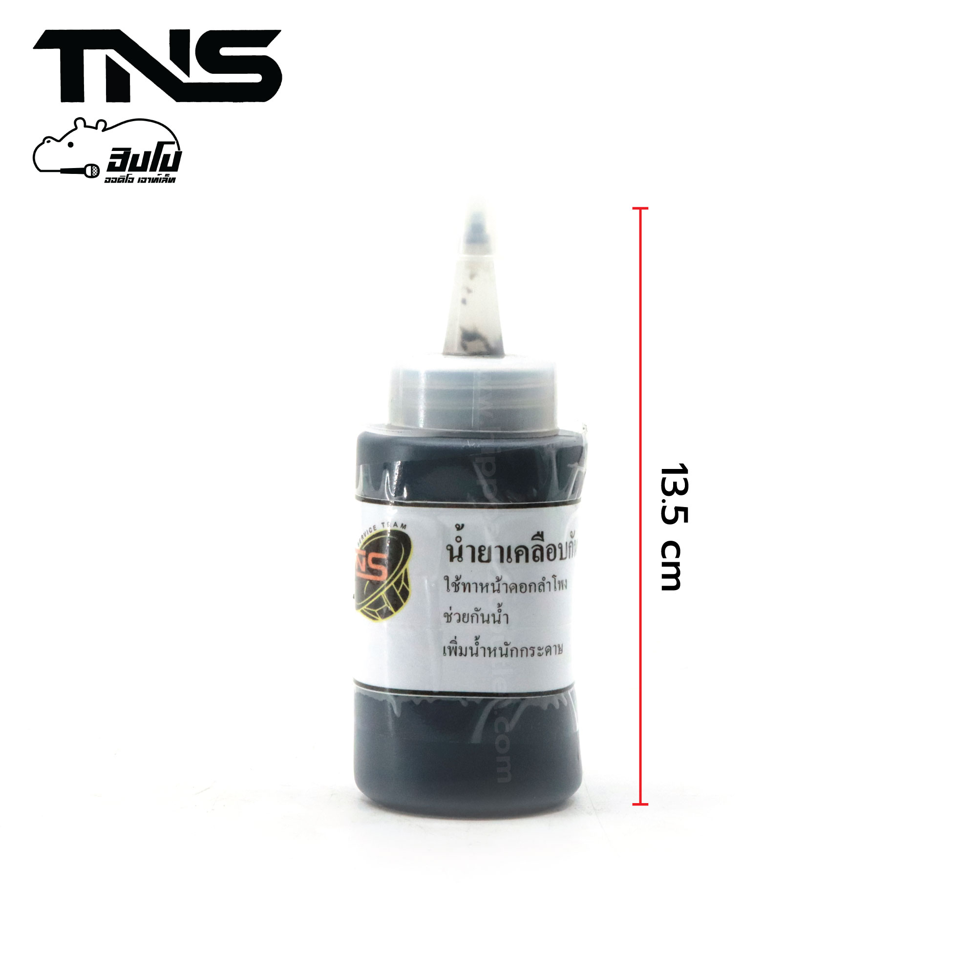 น้ำยาเคลือบดอกลำโพงกันน้ำ TNS (สีดำ) (SP1)