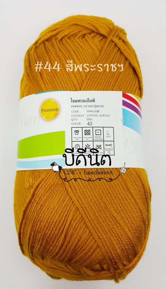 คอตตอนมายด์ #43 พระราชฯ