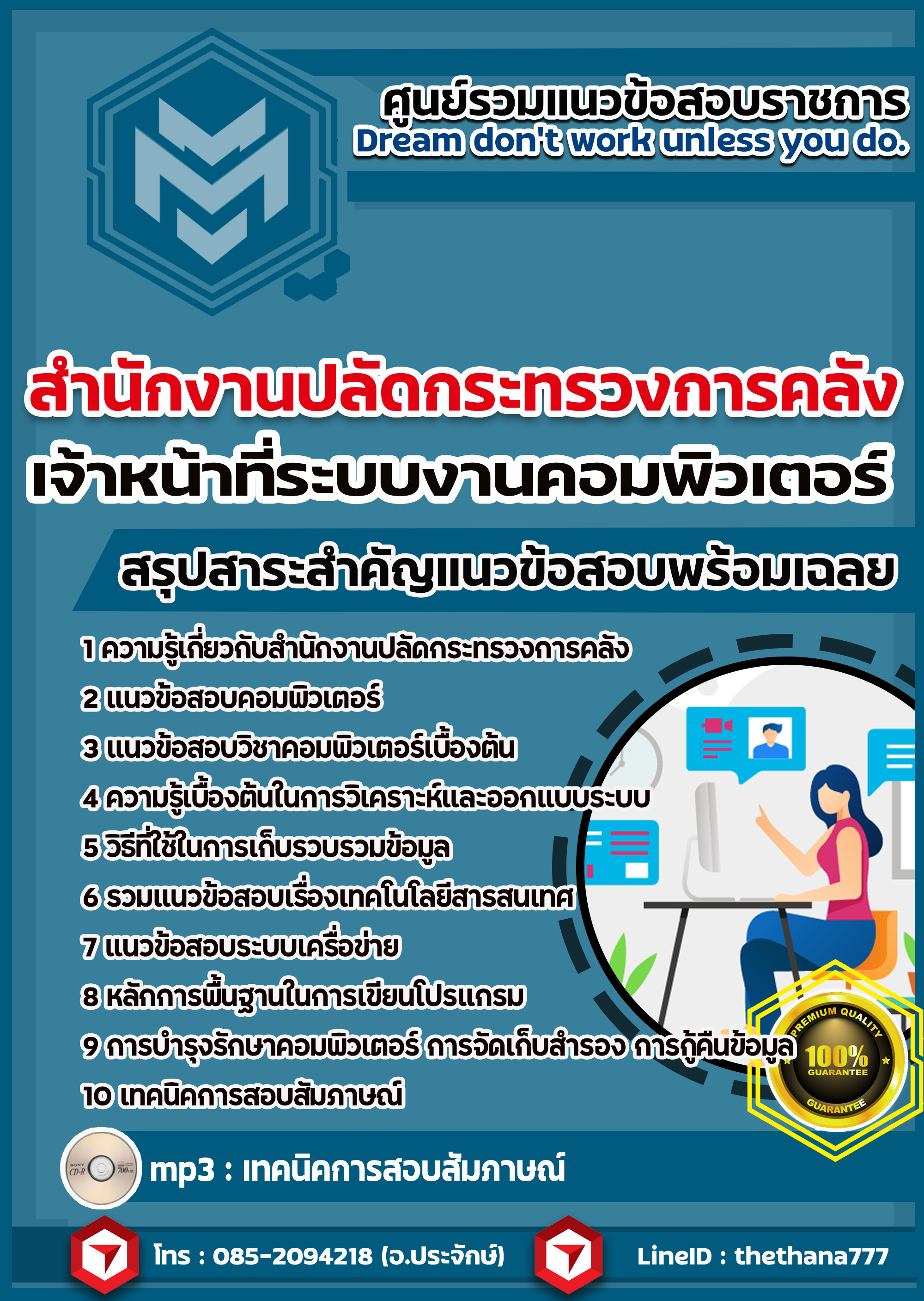 แนวข้อสอบเจ้าหน้าที่ระบบงานคอมพิวเตอร์ สำนักงานปลัดกระทรวงการคลัง