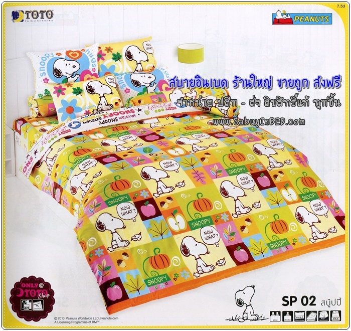 ผ้าห่มเอนกประสงค์ โตโต้ 60*80 นิ้ว - SP02 สนูปปี้ สีเหลือง เขียว ขายดีมาก - ผ้าห่มนวมบาง ลายลิขสิทธิ์ ไม่หนามาก (ดูลายเต็มด้านใน)