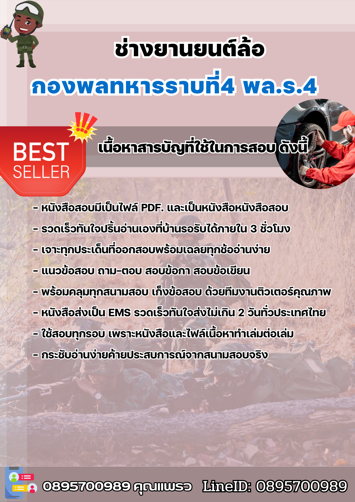แนวข้อสอบช่างยานยนต์ล้อ กองพลทหารราบที่4 พล.ร.4 2568