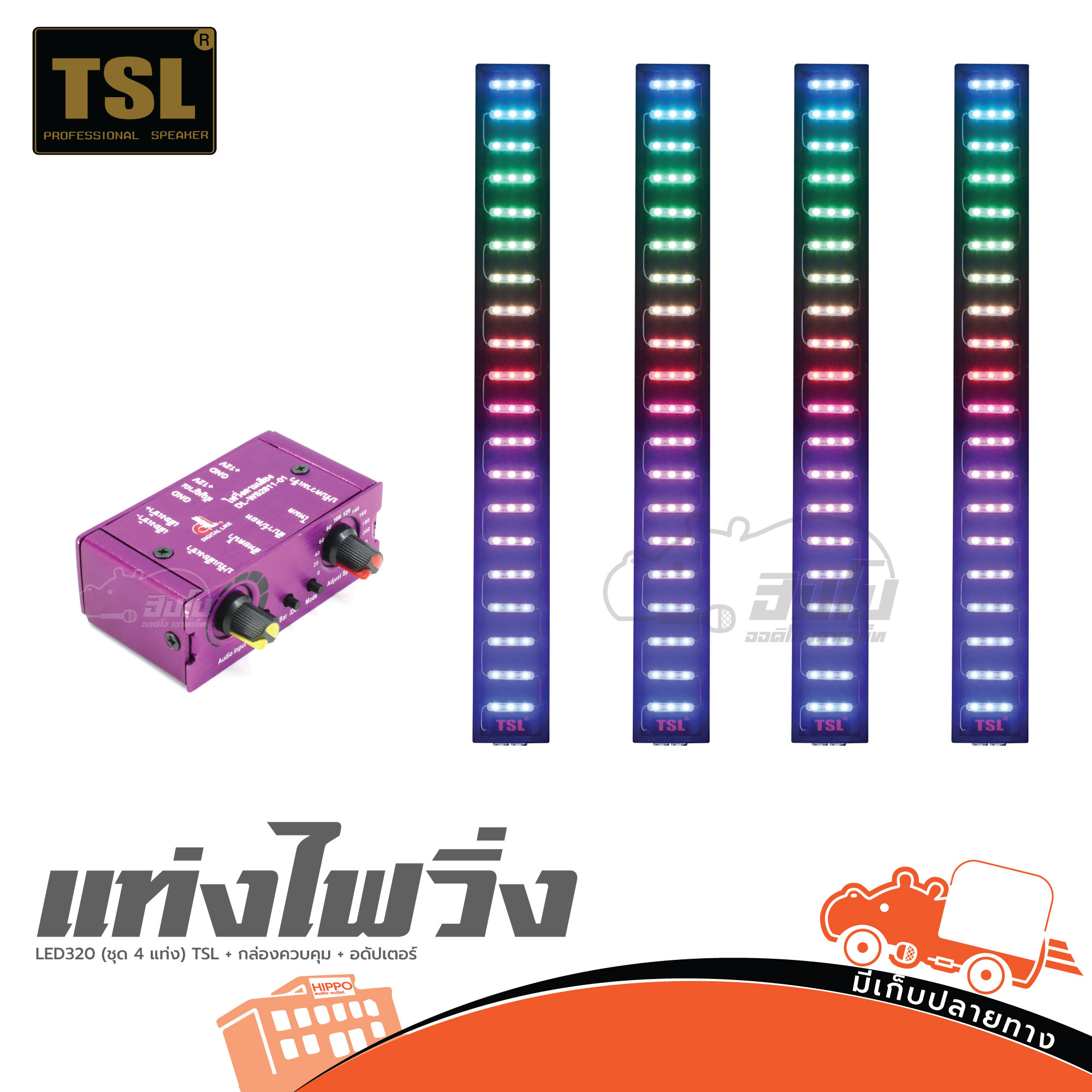 แท่งไฟวิ่ง LED320(ชุด 4 แท่ง) TSL+กล่องควบคุม+อดัปเตอร์+สาย XLR (F1.2)