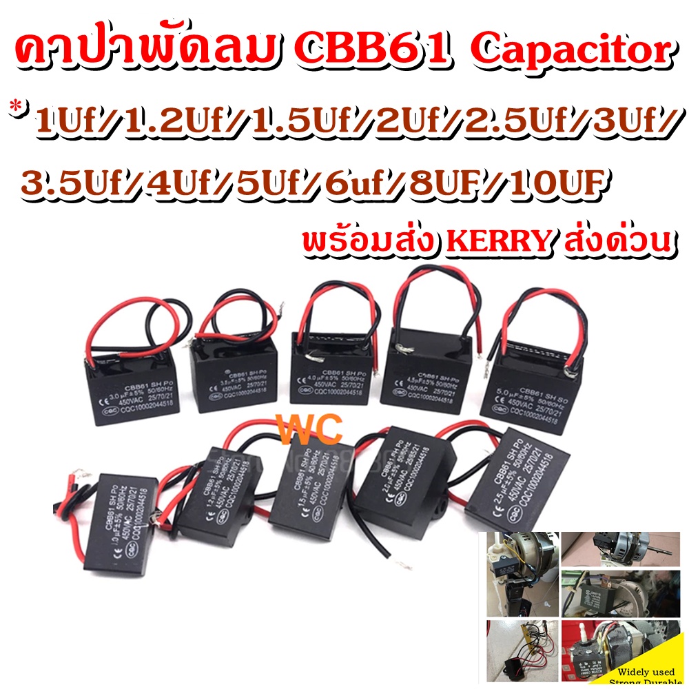 คาปาพัดลม CBB61 Capacitor พัดลม Motor Capacitor เลือกค่าได้