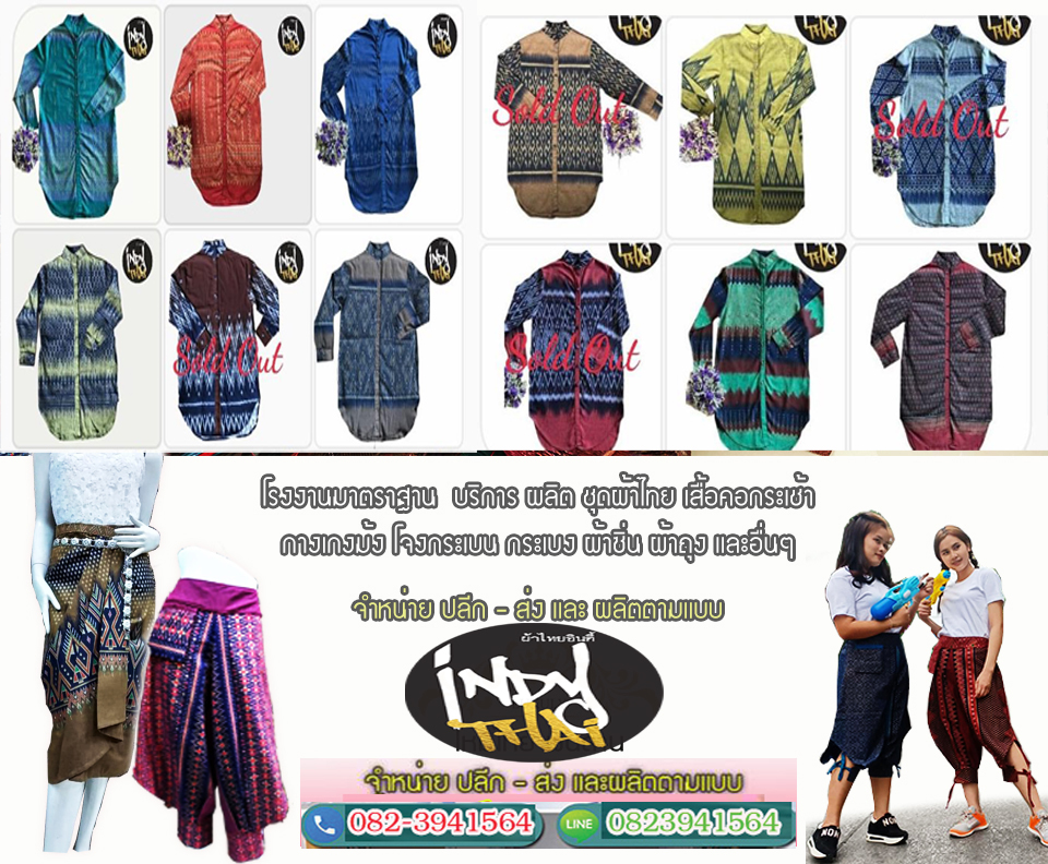 ผลิตออกแบบผ้าไทยจังหวัดชลบุรี