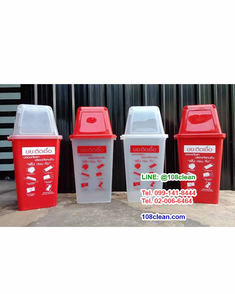 ถังขยะพลาสติกสี ฝาใส สกรีน ขยะติดเชื้อ 60 ลิตร