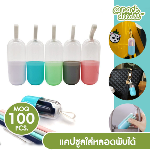 กล่องแคปซูลใส่หลอด ป้องกันฝุ่นเชื้อโรคและสิ่งสกปรกอื่นๆ สำหรับหลอดซิลิโคนหรือหลอดพับได้