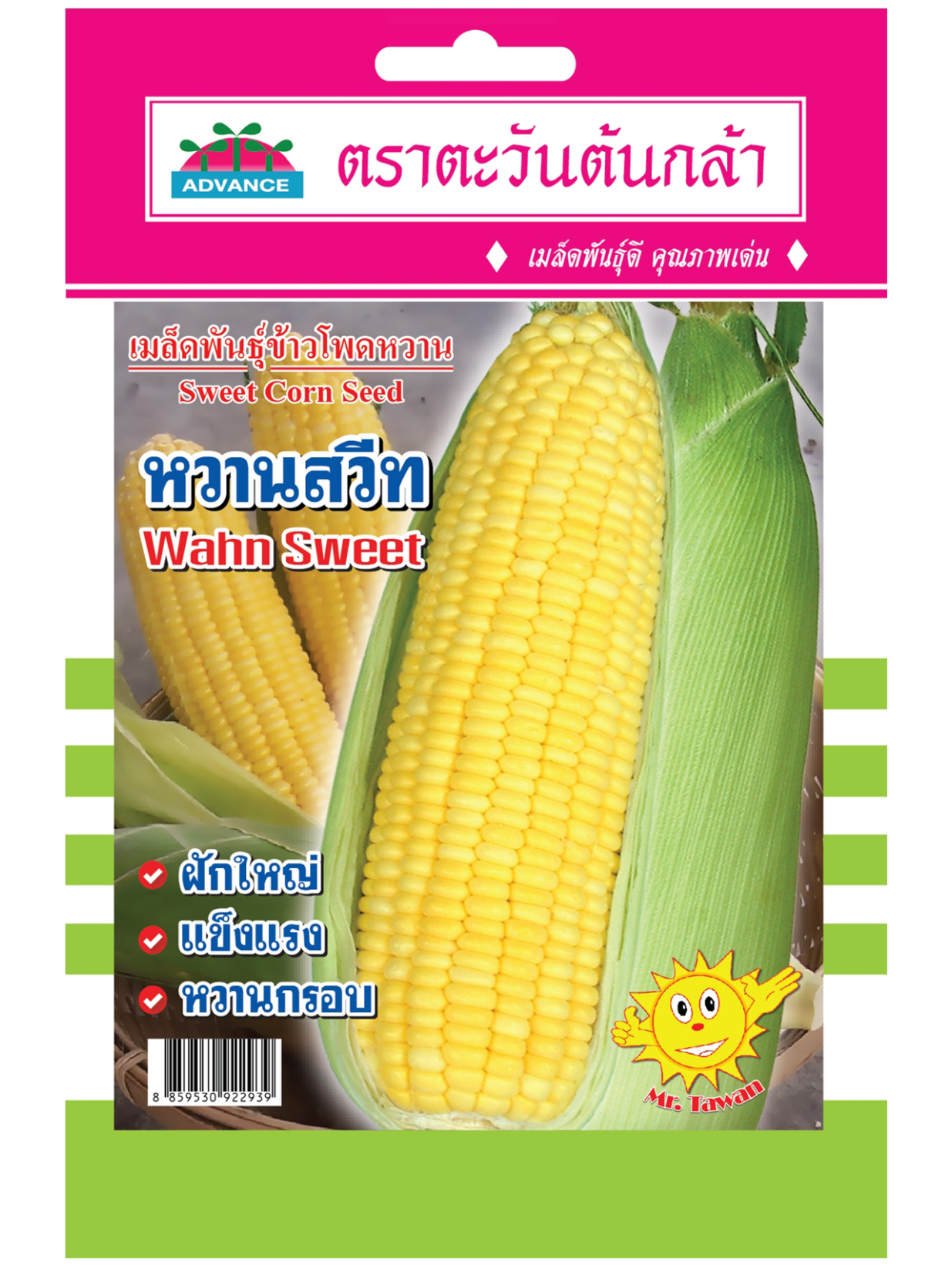V77 เมล็ดพันธุ์ ข้าวโพดหวานสวีท