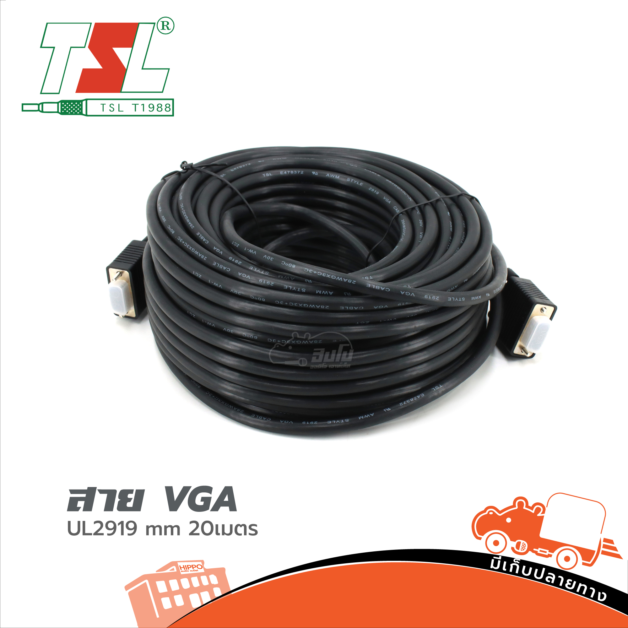 สายสัญญาณ VGA UL2919 M\M 20 เมตร (HP001-01)
