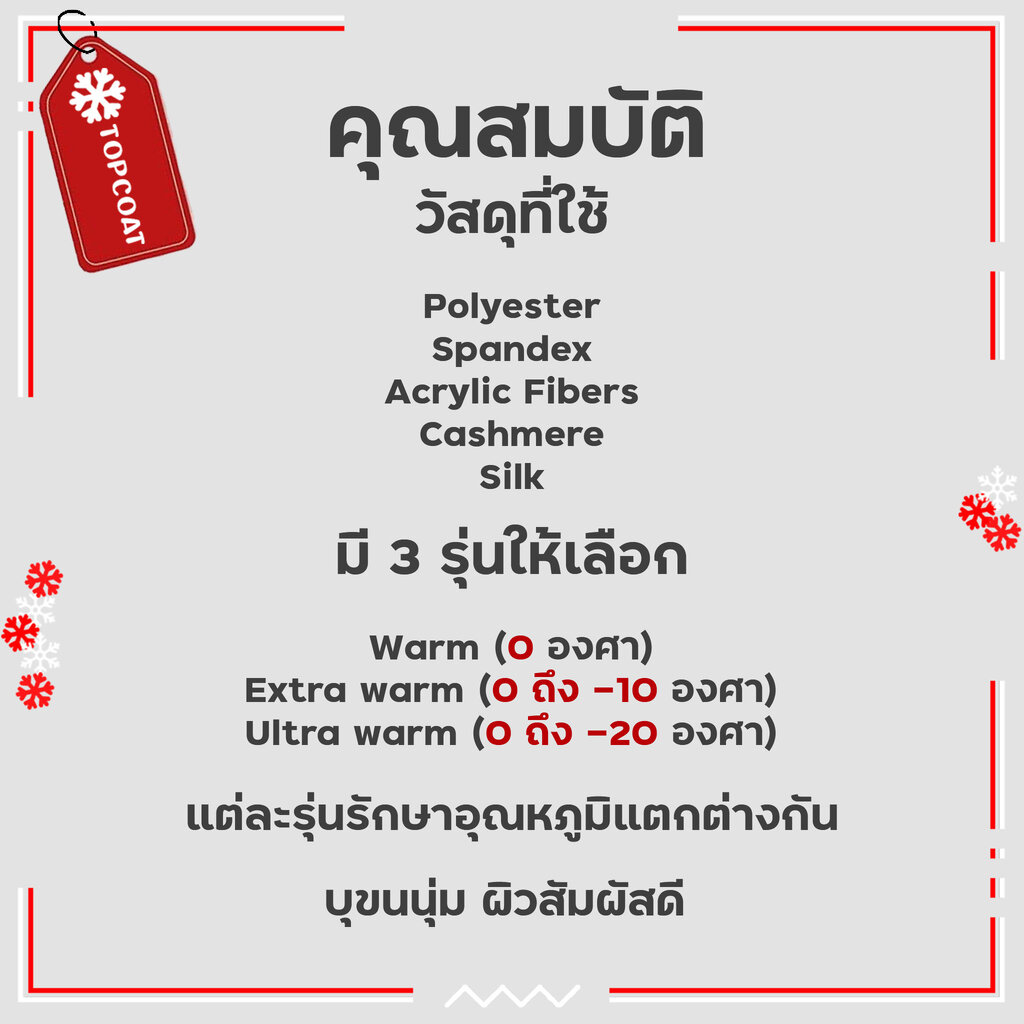 TOPCOAT ลองจอนฮีทเทค ชาย ลองจอนฮีทเทคชุดเสื้อ+กางเกง (1 ชุด) Size : L-4XL