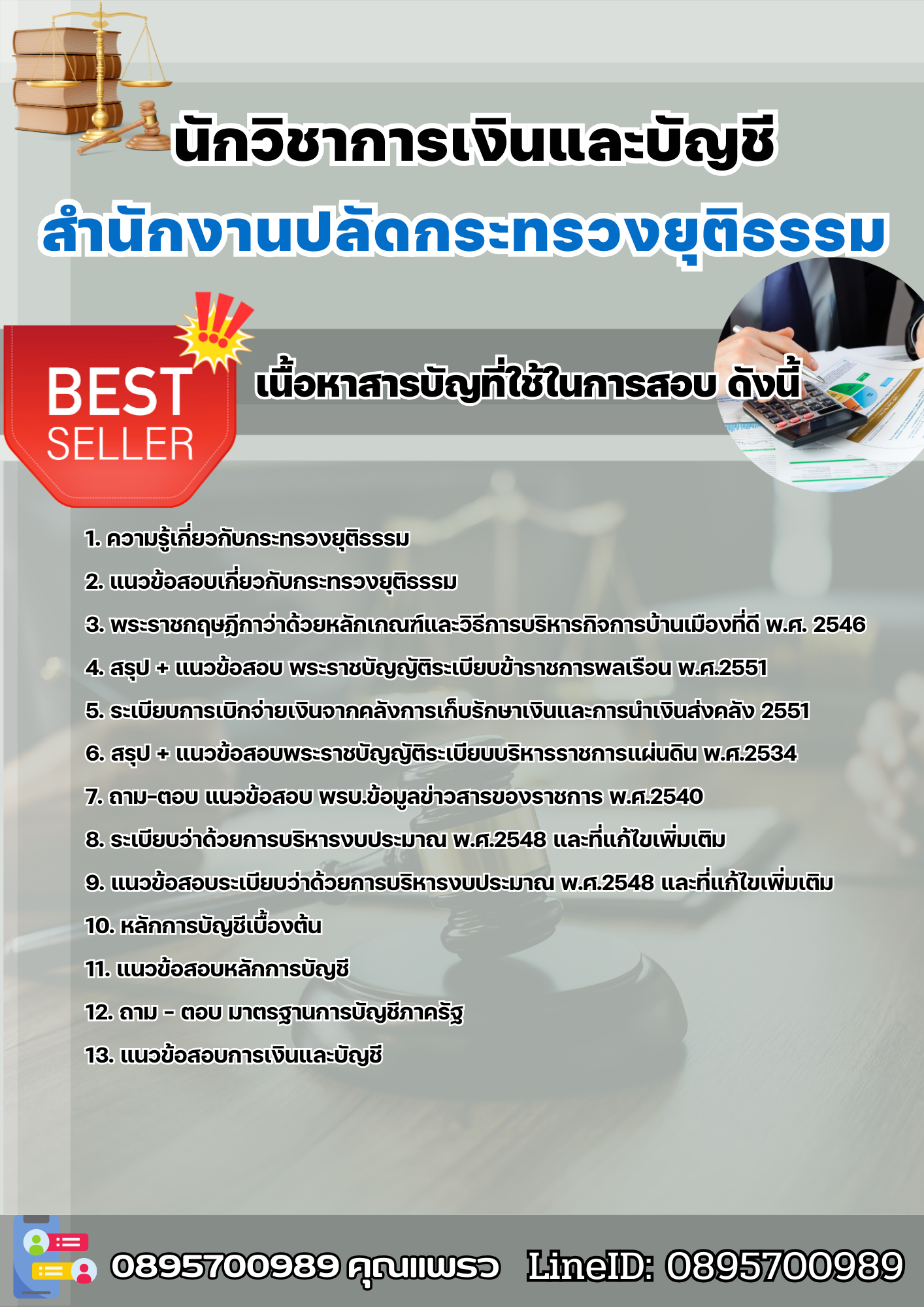 แนวข้อสอบนักวิชาการเงินและบัญชี สำนักงานปลัดกระทรวงยุติธรรม 2568