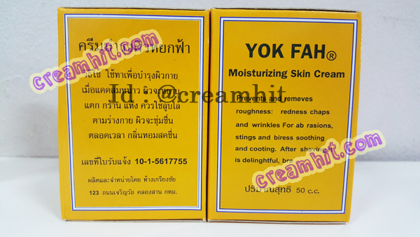 ครีมภูเขา หยกฟ้า กล่องเหลือง ครีมภูเขาแบรนด์ไทย