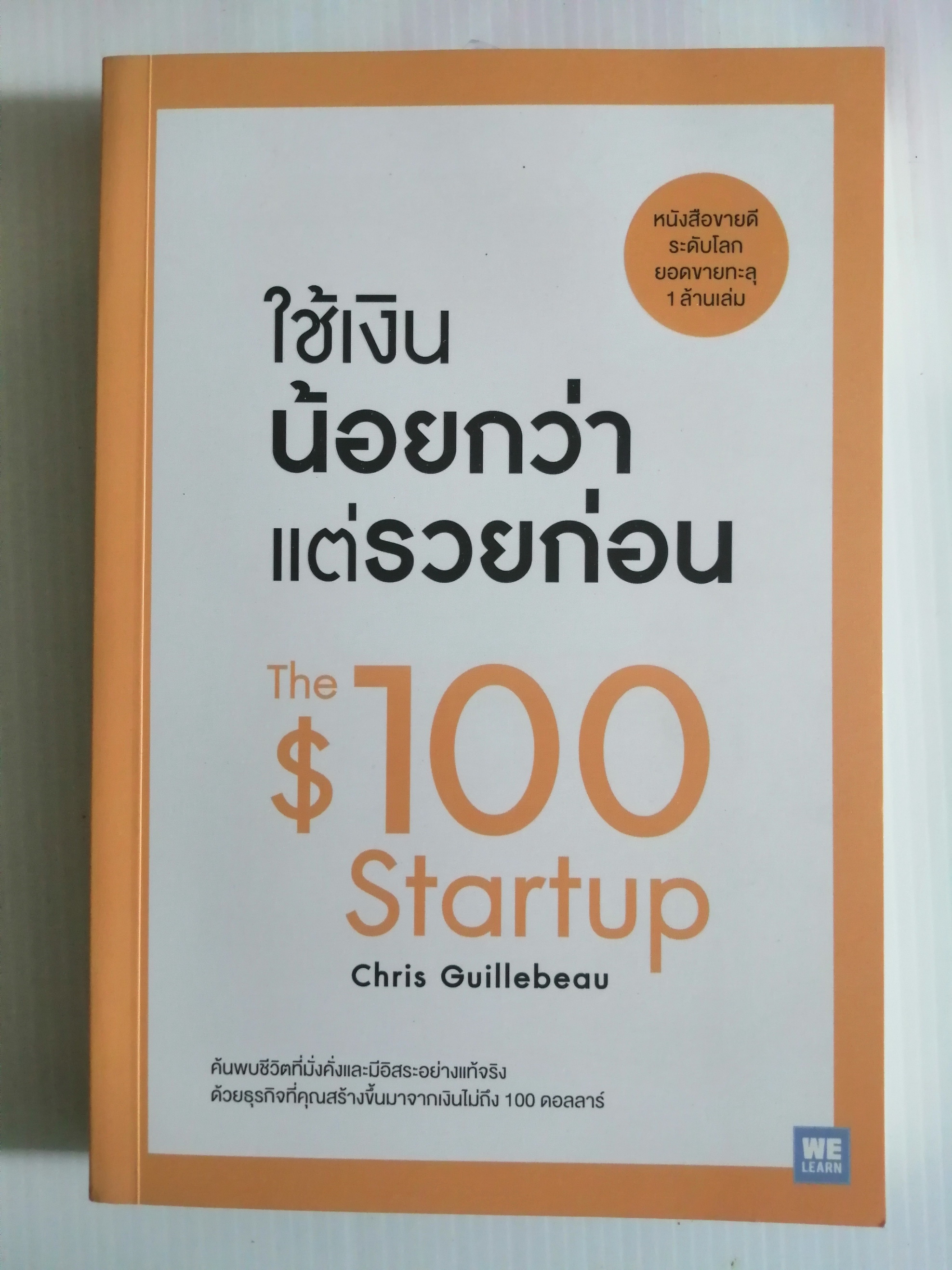 หนังสือมือสอง ใช้เงินน้อยกว่าแต่รวยก่อน The $100 Startup โดย Chris Guillebeau