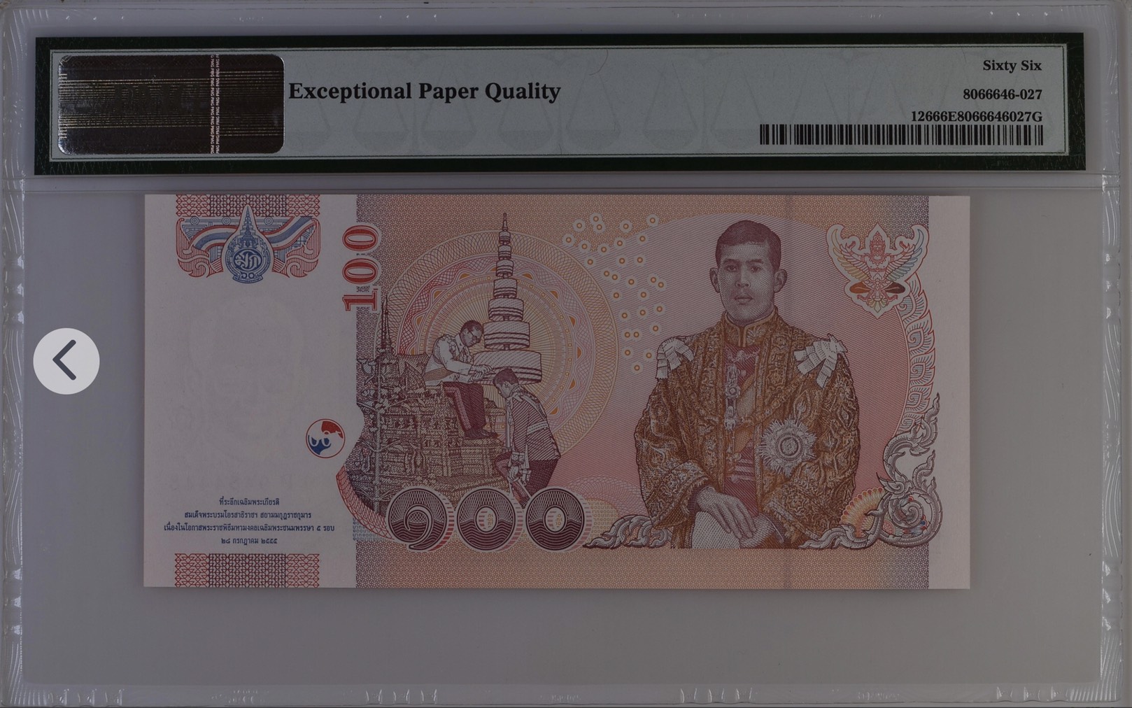 ธนบัตรที่ระลึกเฉลิมพระเกียรติสมเด็จพระบรมโอรสาธิราชเจ้าฟ้ามหาวชิราลงกรณ สยามมงกุฎราชกุมาร เนื่องในโอกาสพิธีมหามงคล เฉลิมพระชนมพรรษา ๕ รอบ ๒๘ กรกฎาคม ๒๕๕๕