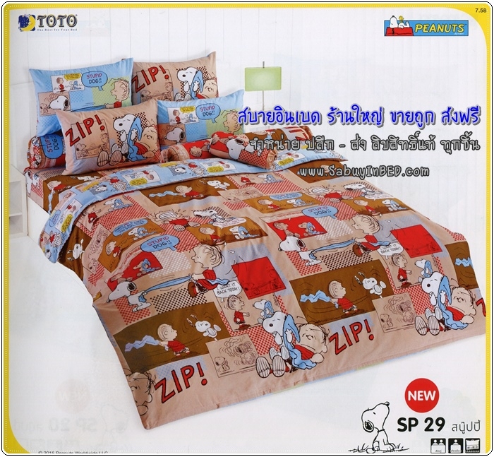 ผ้าปูที่นอนลายการ์ตูน ลิขสิทธิ์ สนูปปี้ Peanuts Snoopy ยี่ห้อ TOTO - ชุดเครื่องนอนโตโต้ลายสนูปปี้ เนื้อผ้าดี ไม่มีรอยต่อ (คลิ๊กเพื่อดูลายอื่น ๆ)