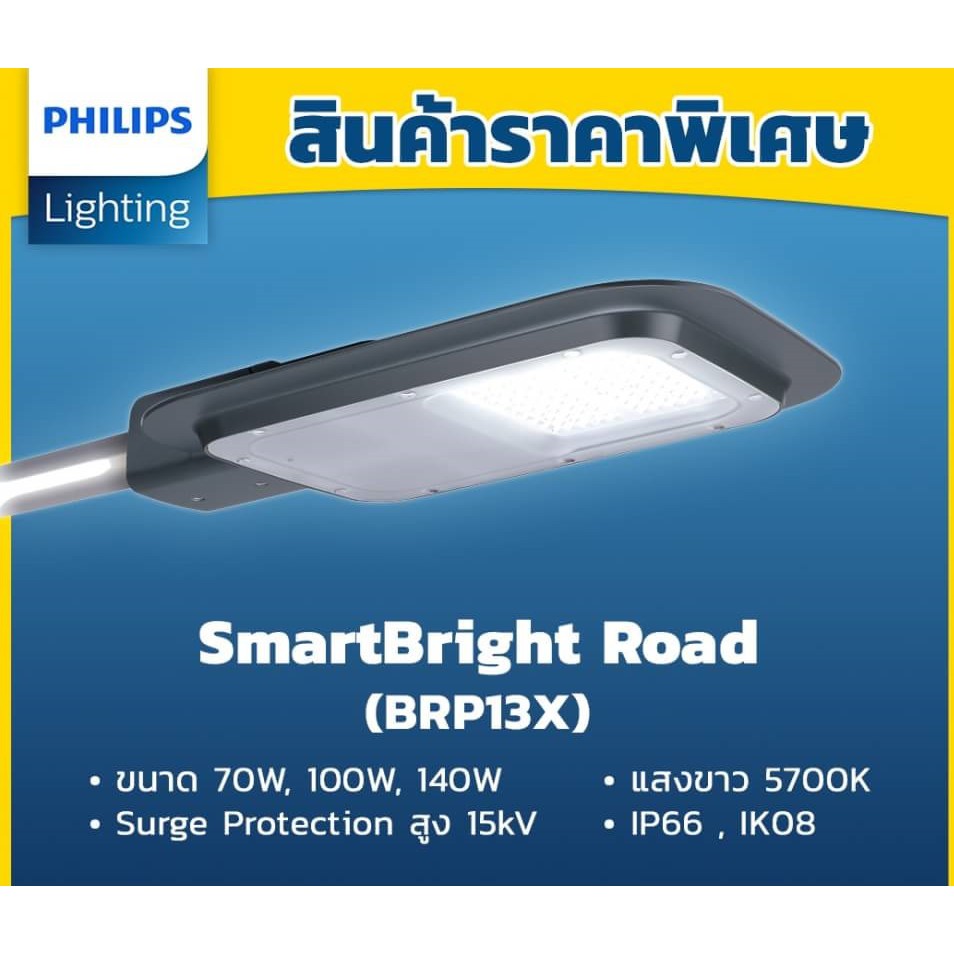 โคมไฟถนน LED ฟิลิปส์ โคมถนน 140W PHILIPS รุ่นSmartBright Road BRP132 LED140 1ชิ้น STEETLIGHT