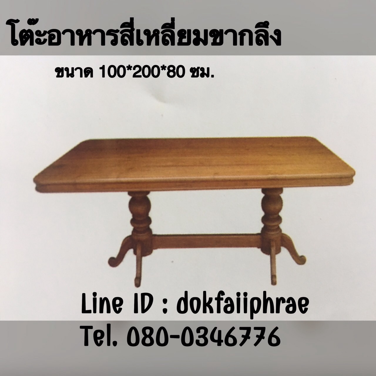 โต๊ะอาหารขากลึง 2 เมตร