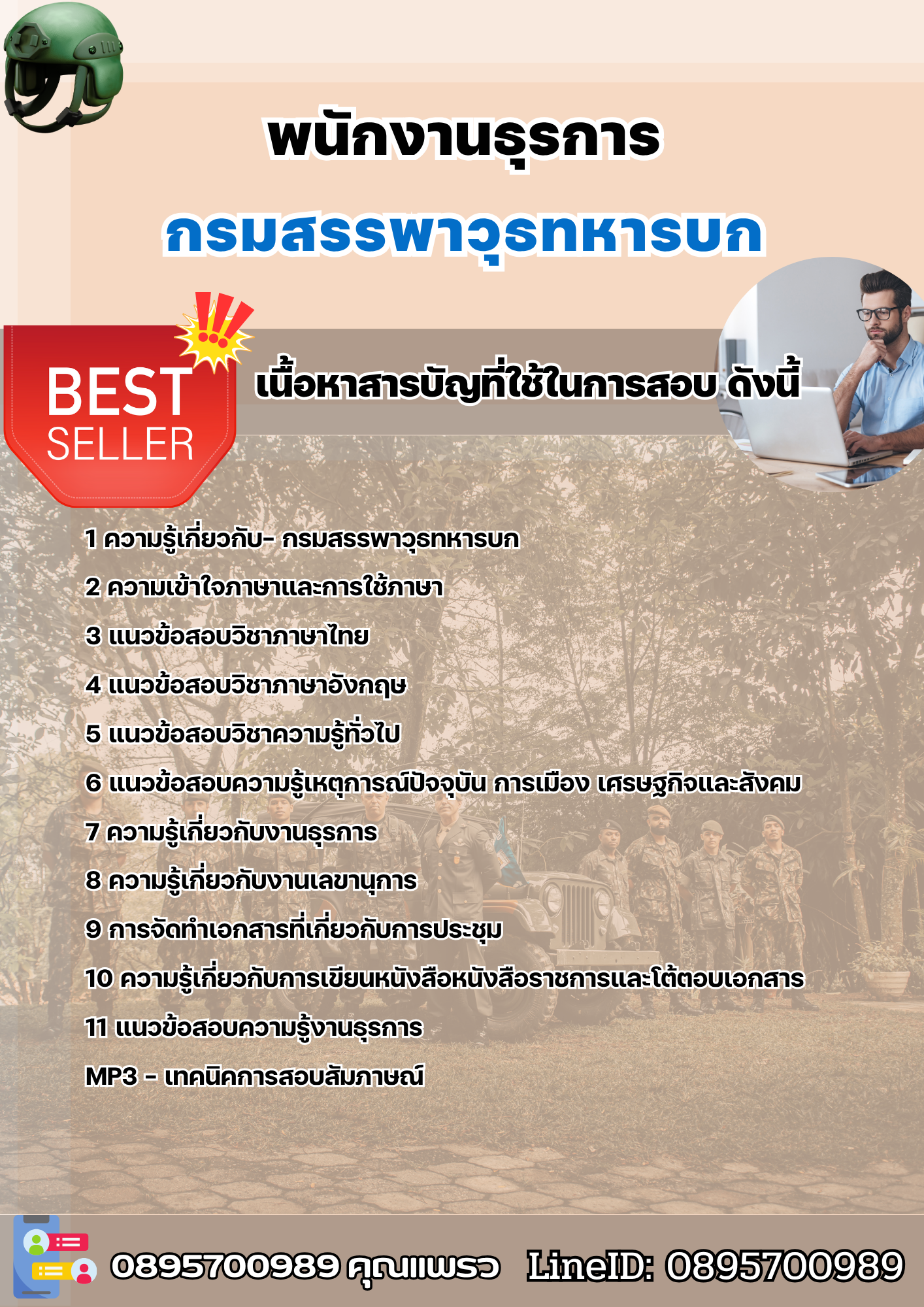 แนวข้อสอบพนักงานธุรการ กรมสรรพาวุธทหารบก 2568