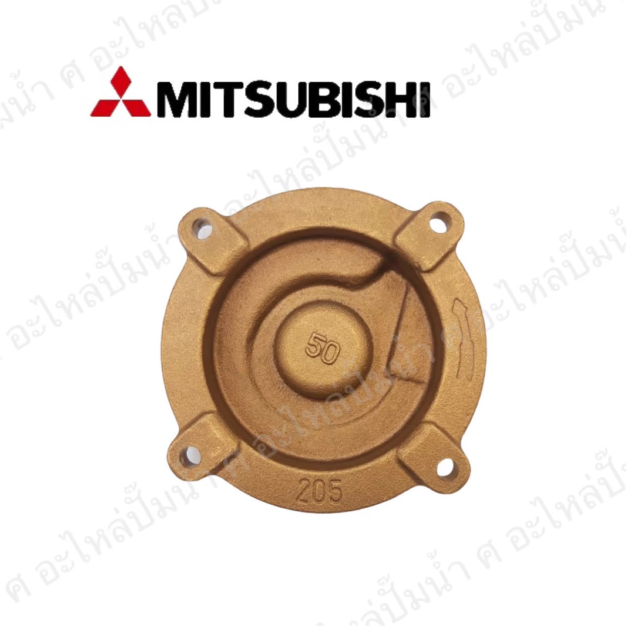 อะไหล่มิตซู #ฝาครอบใบพัดน้ำทองเหลืองWP 205 K,L,M,M2 แท้
