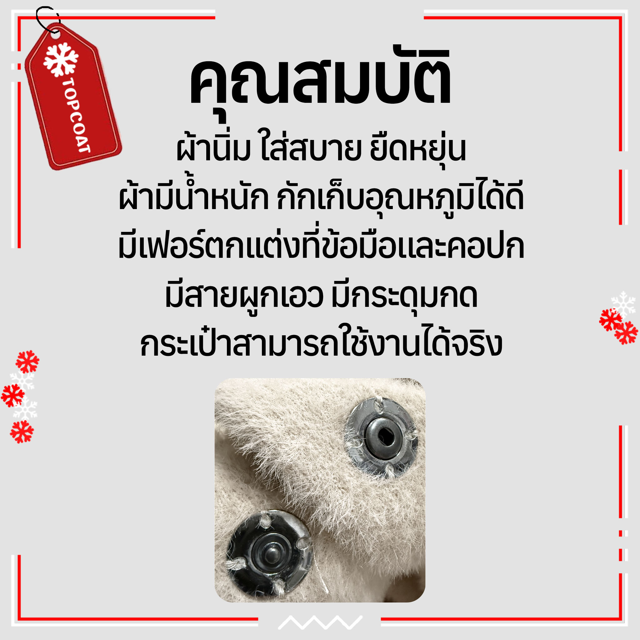 เสื้อคลุมกันหนาวปกเฟอร์ ผ้ามีน้ำหนัก กักเก็บอุณหภูมิได้ดี กระเป๋าสามารถใช้งานได้จริง