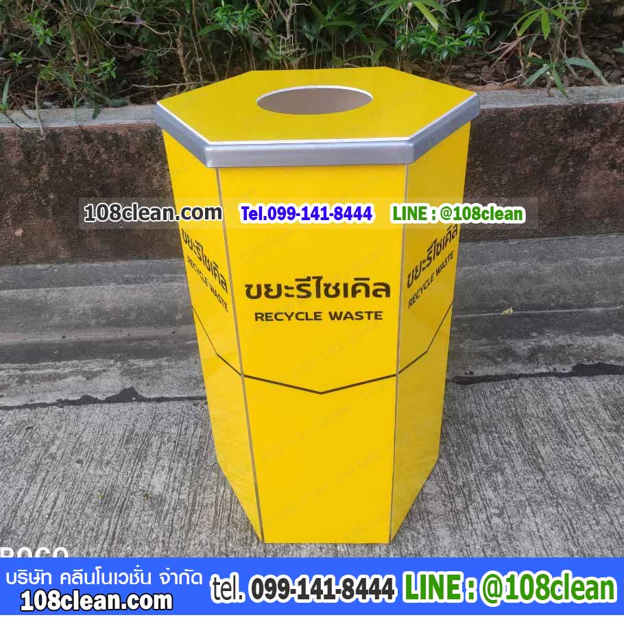 ถังขยะแยกประเภท ทิ้งขยะรีไซเคิล สีเหลือง ทรงหกเหลี่ยม 56 ลิตร