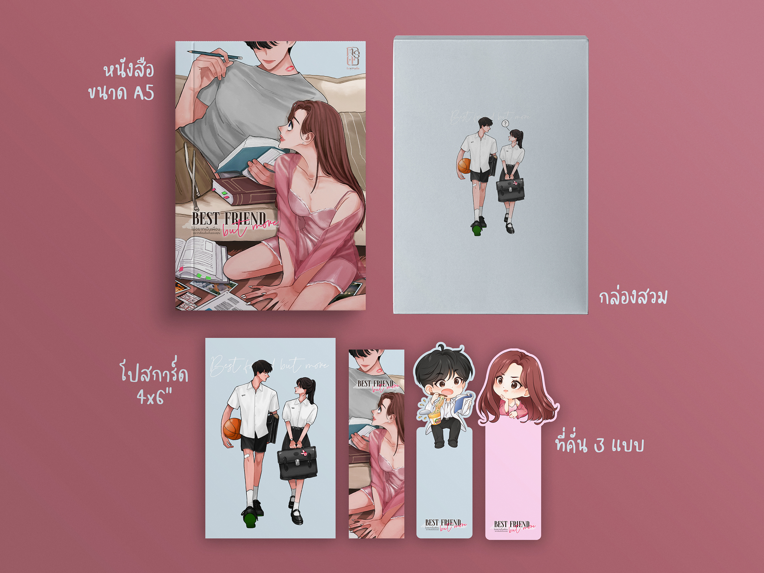 [Re-print] Best friend but more :: ไม่อยากเป็นเพื่อน อยากเลื่อนขั้นเป็นของคุณ