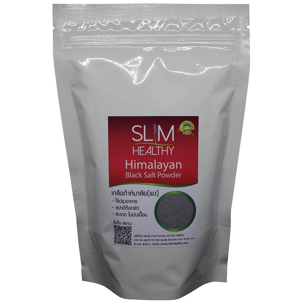 เกลือดำ ผง 500 กรัม ส่งฟรี ของแท้ สูตรอาจารย์ไม้ร่ม เกลือดำกาลานามัค Himalayan Black Salt Powder เกลือดำหิมาลายัน Slim Healthy