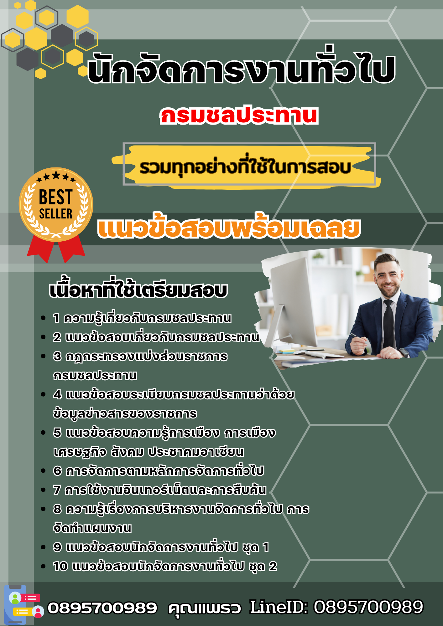 แนวข้อสอบนักจัดการงานทั่วไป กรมชลประทาน 2568