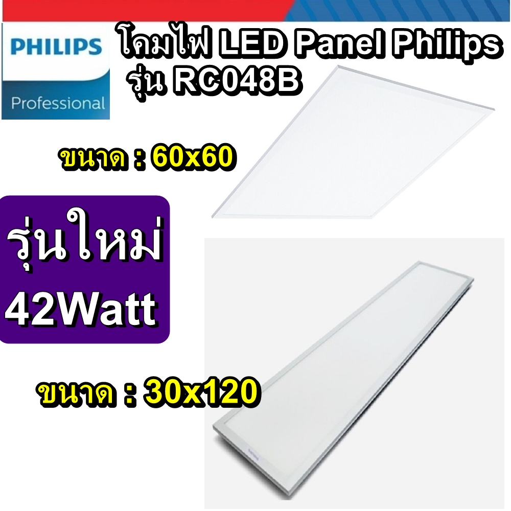 โคมไฟพาแนล LED Panel Philips รุ่น RC048B 3800lm 42w ขนาด60X60 พร้อมคลิป พร้อม อะแดปเตอร์อยู่ด้านนอก