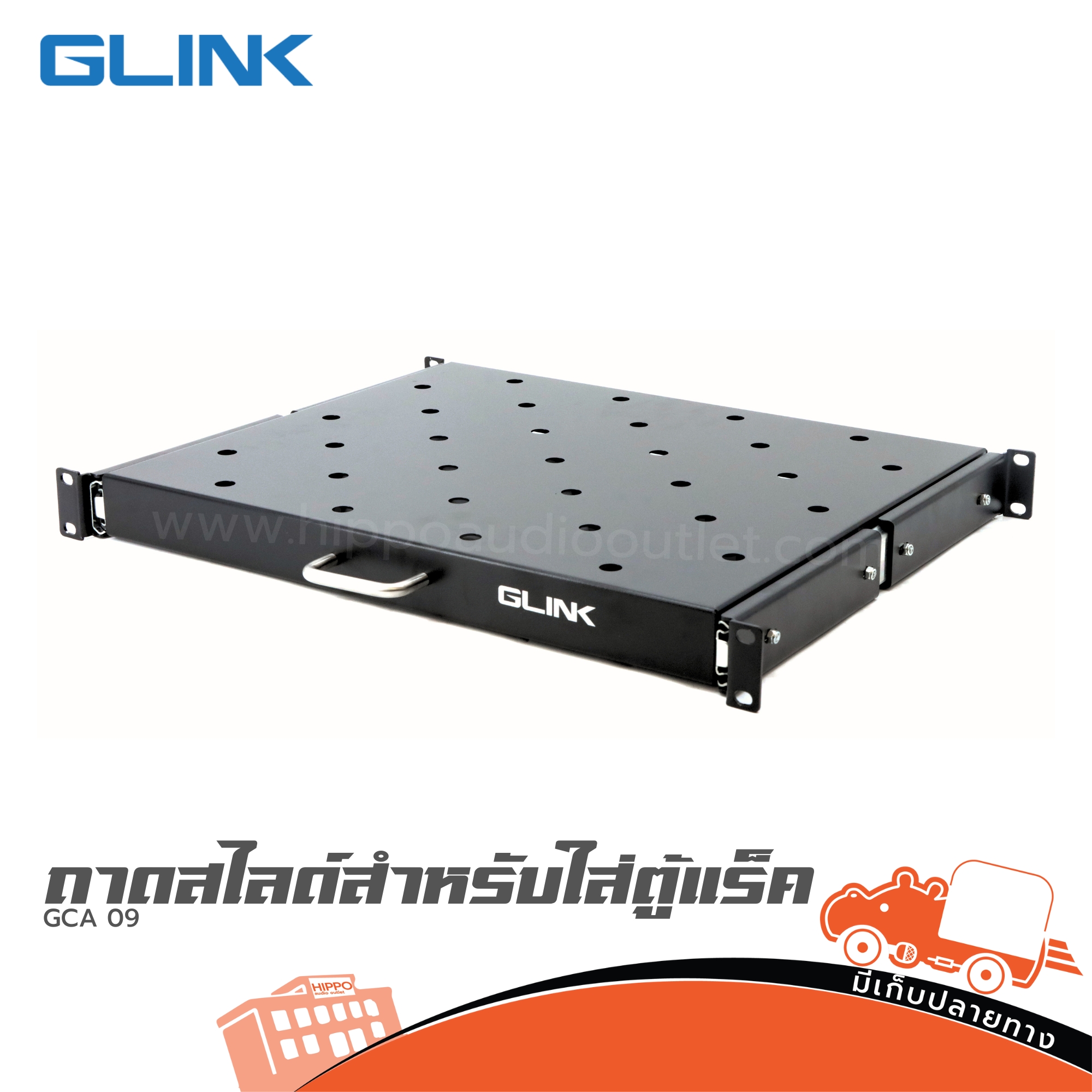 ถาดรอง RACK GLINK GCA 09 (HP001-01)