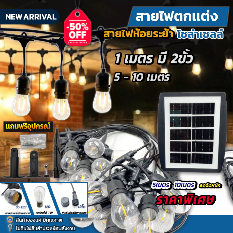 โคมไฟสายระย้าโซล่าเซลล์ LED ความยาว5เมตร 10เมตร20หัว ไฟปิงปองโซล่าเซลล์ ใช้พลังงานแสงอาทิตย์ LED สายไฟระย้า ขั้วระย้า โซล่าเซลล์ ไม่ใช้ไฟฟ้า ไม่มีค่าไฟ