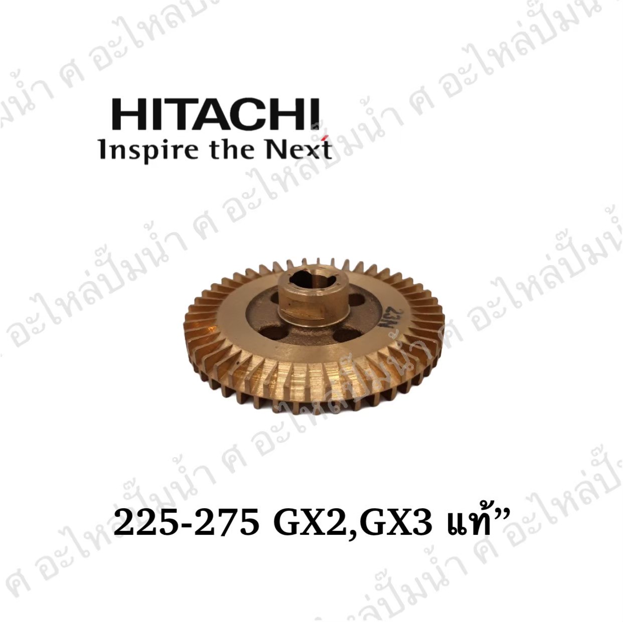 อะไหล่ฮิตาชิ#ใบพัดน้ำทองเหลืองITC 225-275 GX2,GX3 แท้