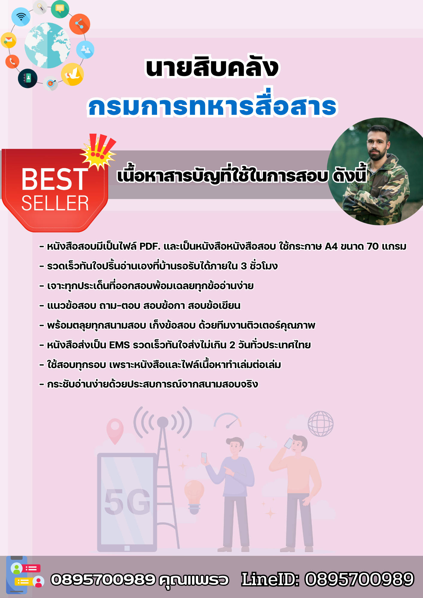 แนวข้อสอบนายสิบคลัง กรมการทหารสื่อสาร 2568