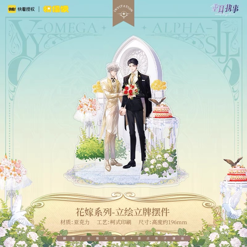【pre-order】 Official Goods : 垂耳执事 พ่อบ้านหูตก 《งานวิวาห์》