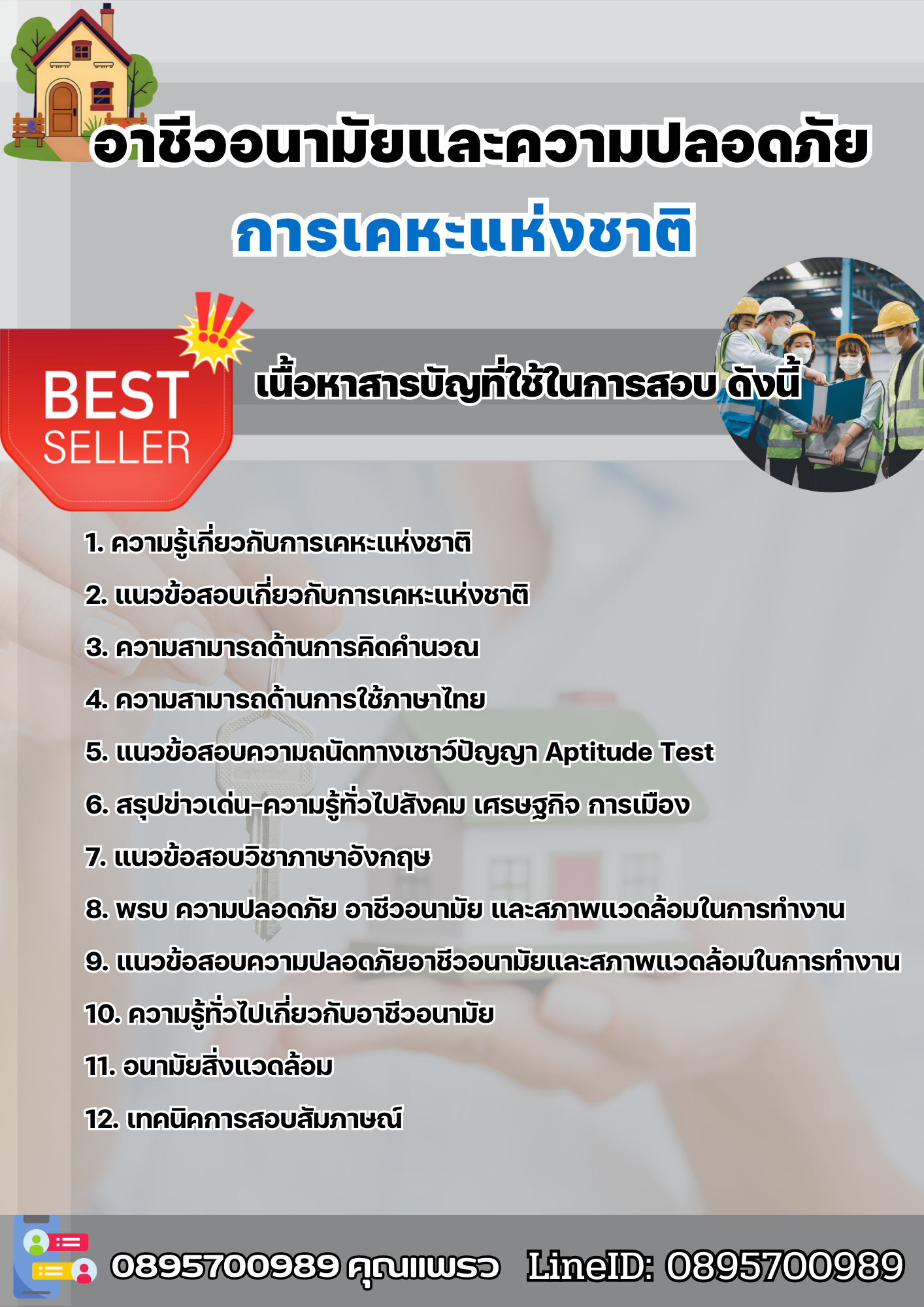 แนวข้อสอบอาชีวอนามัยและความปลอดภัย การเคหะแห่งชาติ 2568