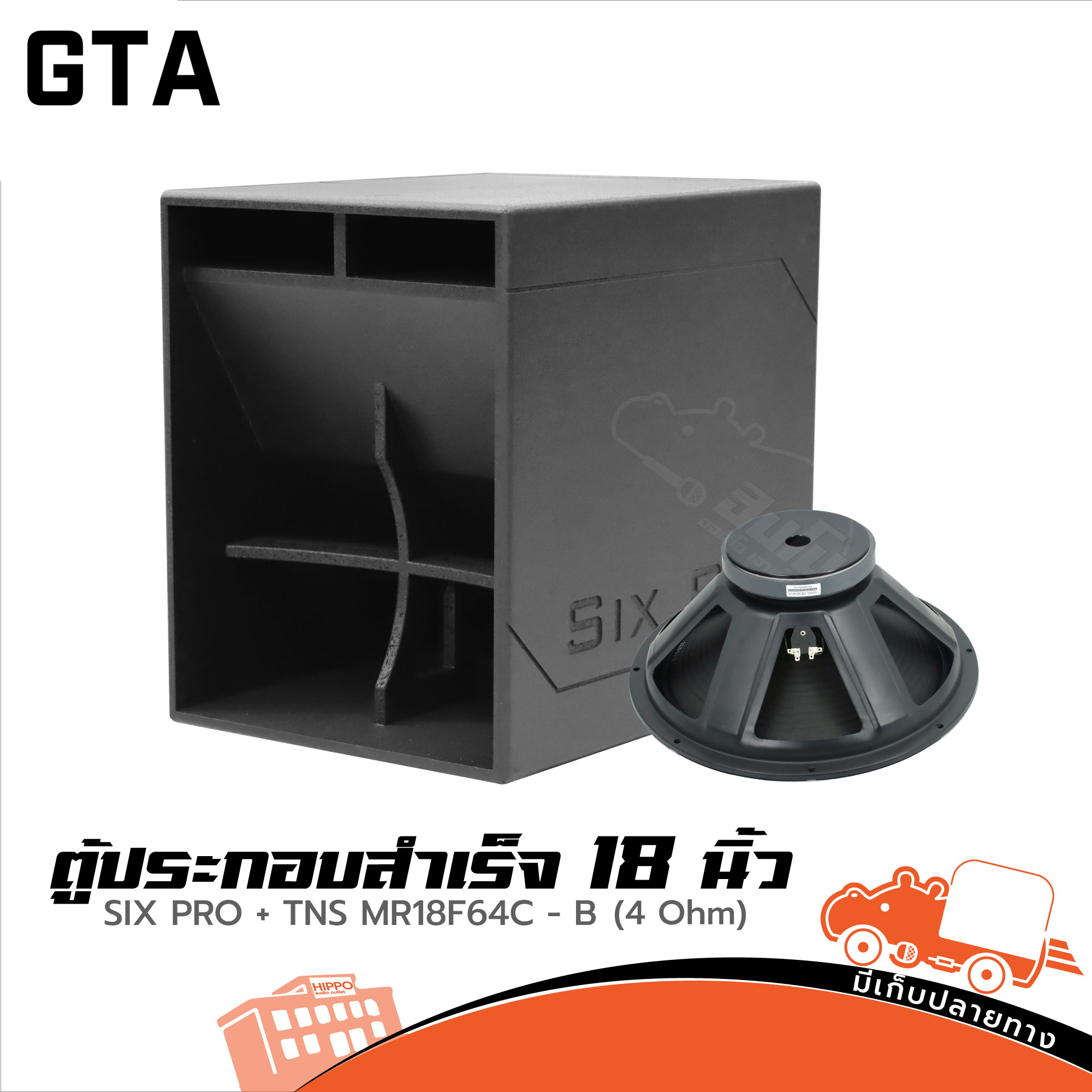 ตู้ประกอบสำเร็จ 18 นิ้ว GTA SIX PRO ออเดอร์ 6 TNS (HP001-01)