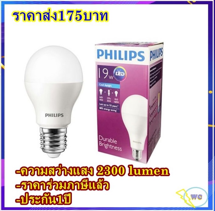 Philips หลอดไฟฟิลิปส์ LED 19W แสงขาว Durable Brightness Daylight E27 1 หลอด