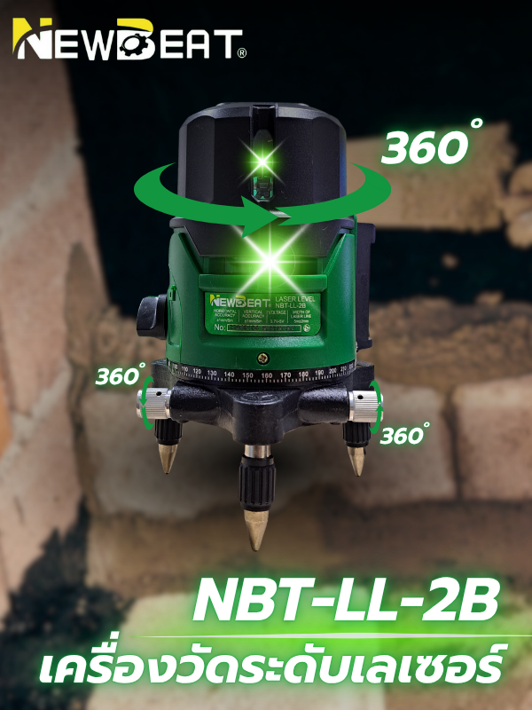 เครื่องวัดระดับเลเซอร์ NEWBEAT รุ่น NBT-LL-2B พร้อมขาตั้งสเเตนเลส 1.2M.