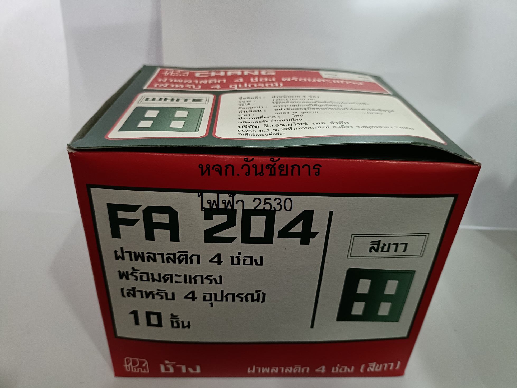 CHANG ฝาหน้ากาก 4ช่อง ตราช้าง ฝาปลั้กไฟ FA204 10อัน ยกกล่อง ราคาส่ง
