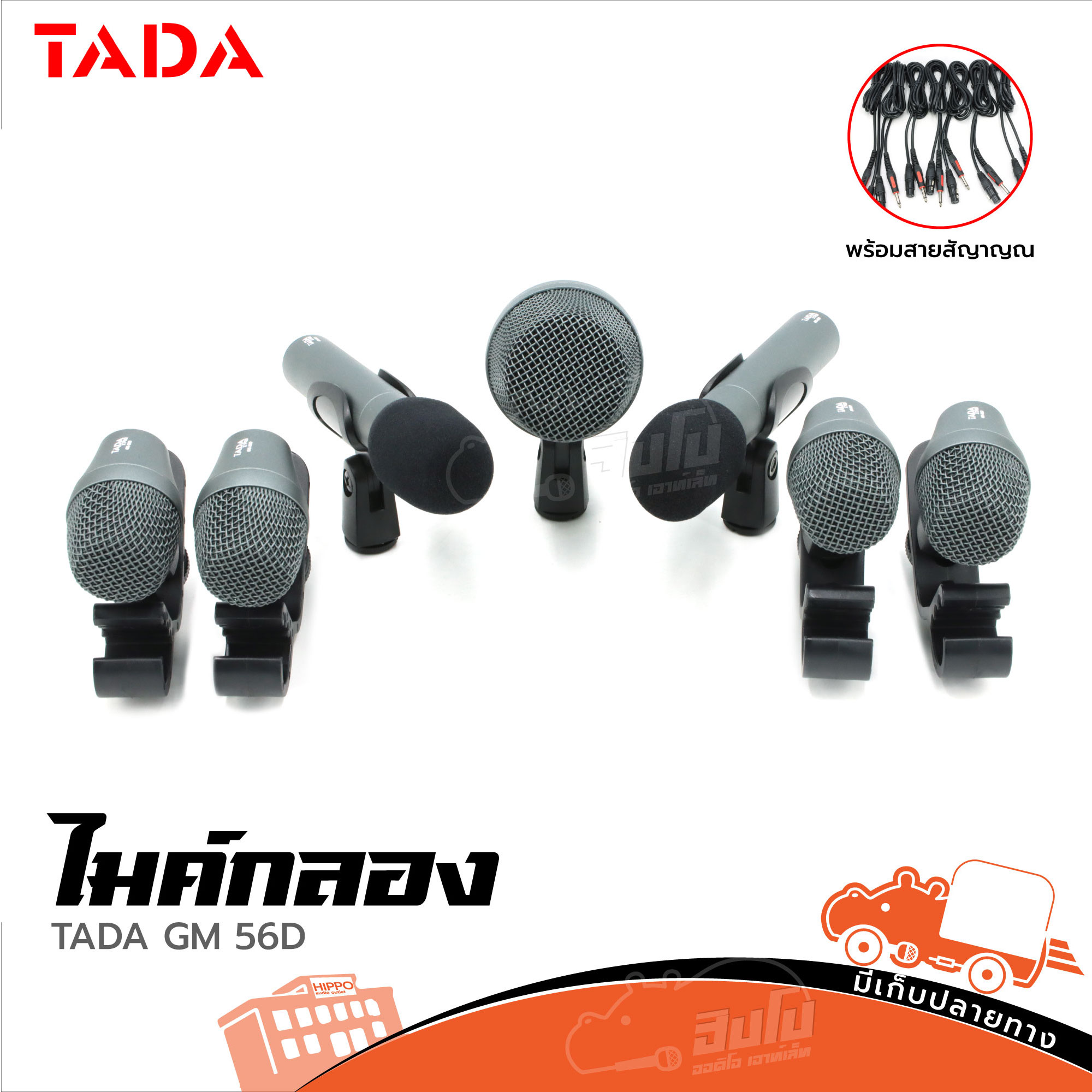ไมค์กลอง TADA GM 56D ชุด 7 ชิ้น (KA.3)