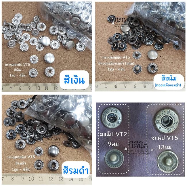กระดุมเป็กVT5(ขนาดหมุด13มม) แยกขายกับ อุปกรณ์