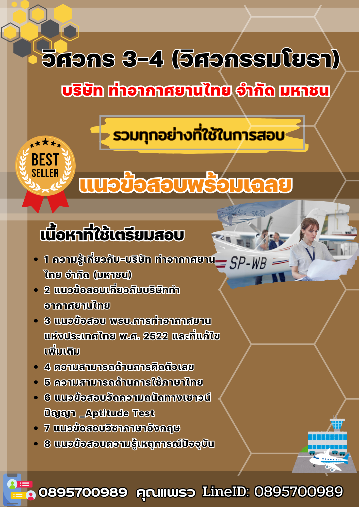 เเนวข้อสอบวิศวกร 3-4 (วิศวกรรมโยธา) บริษัท ท่าอากาศยานไทย จำกัด มหาชน 2568