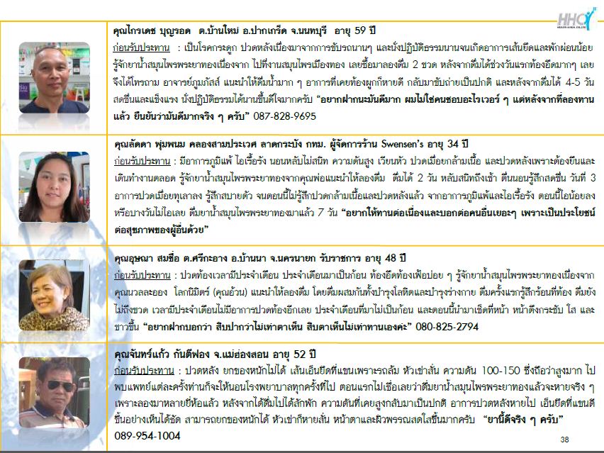 ยาน้ำสมุนไพรพระยาทอง บำรุงโลหิต ทางเลือกที่ดีกว่าของผู้รักสุขภาพ