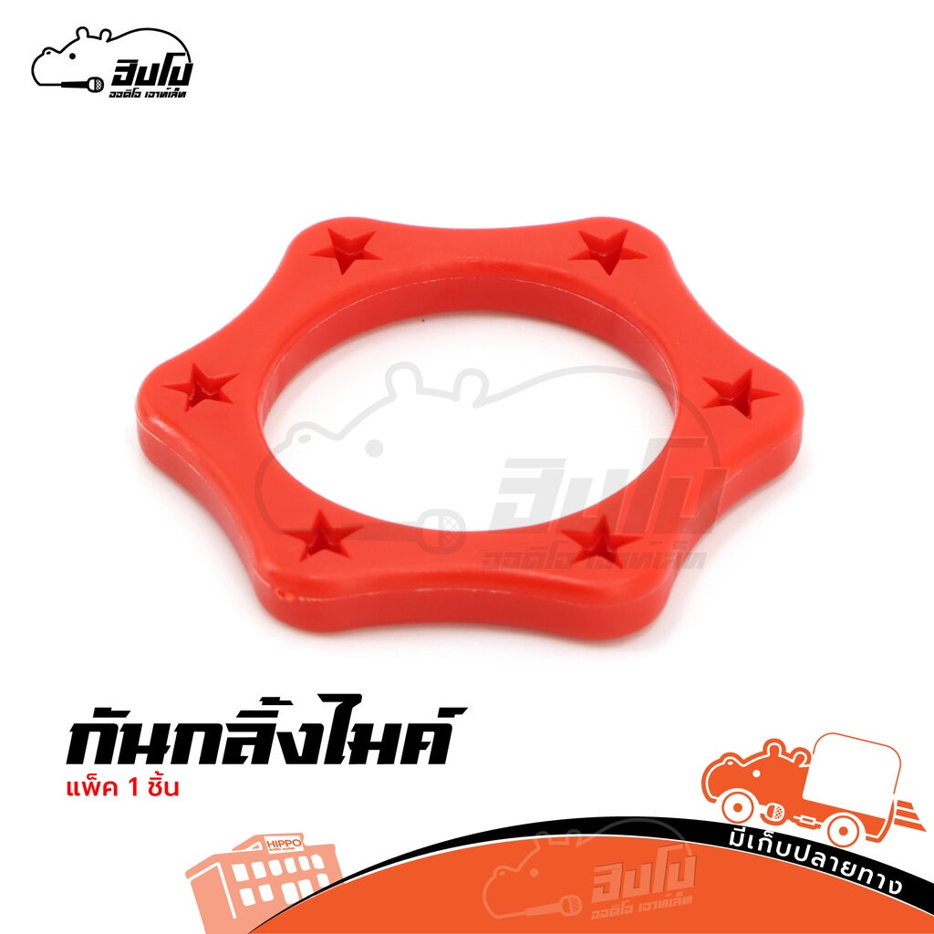 ที่กันไมค์ตก สีแดง 6 เหลี่ยม CMH 02 ใส่ไมค์สาย (HP001-01)