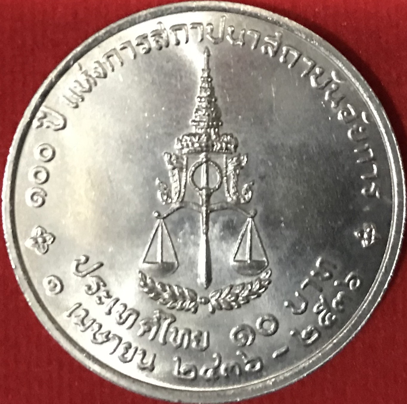 100 ปี แห่งการสถาปนาสถาบันอัยการ