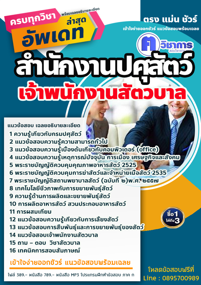แนวข้อสอบเจ้าพนักงานสัตวบาล สำนักงานปศุสัตว์ 2568