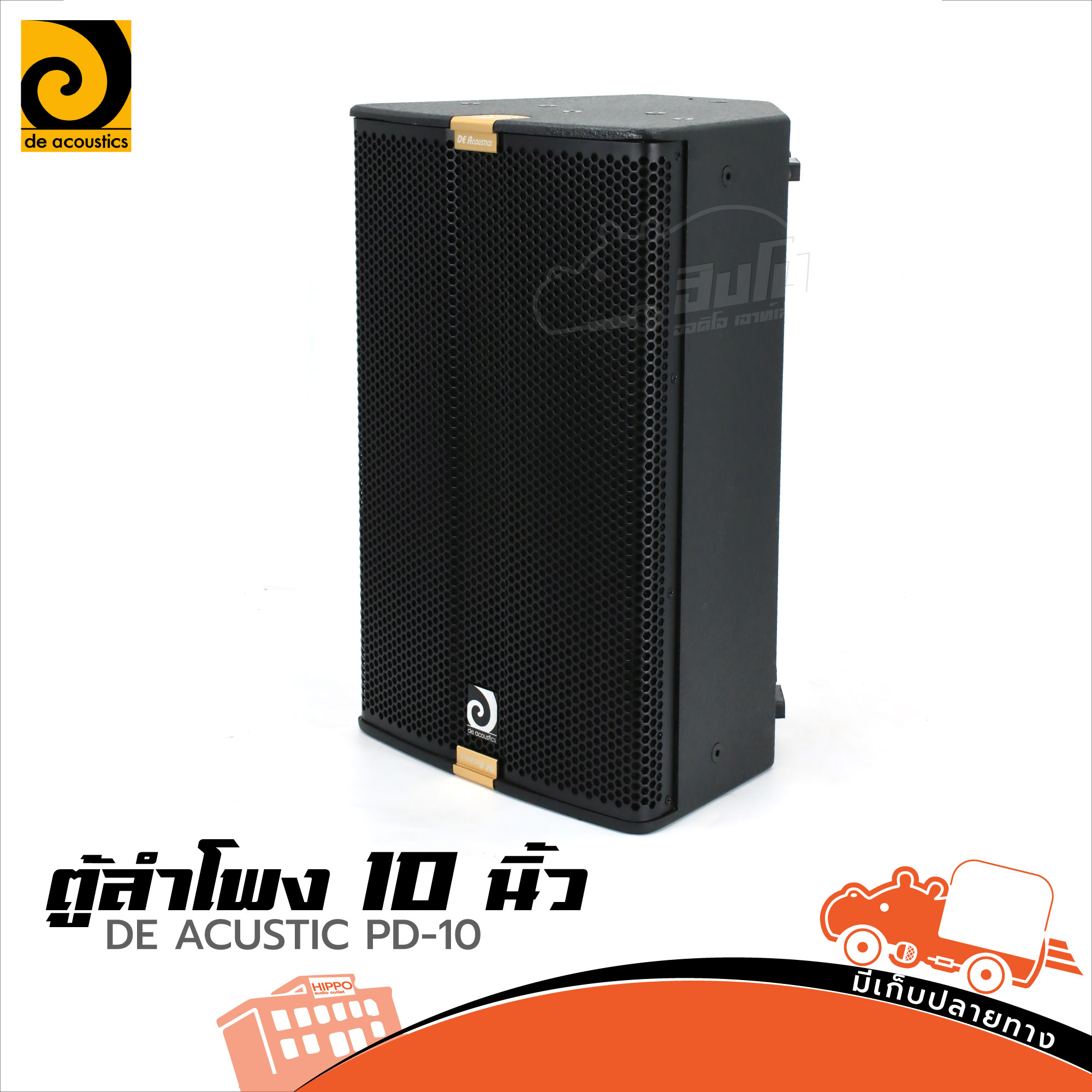 ตู้ลำโพง 10 นิ้ว DE ACOUSTIC PD 10 (C1.3)