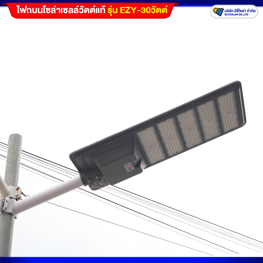 ไฟถนนโซล่าเซลล์ 30 วัตต์ LED แท้