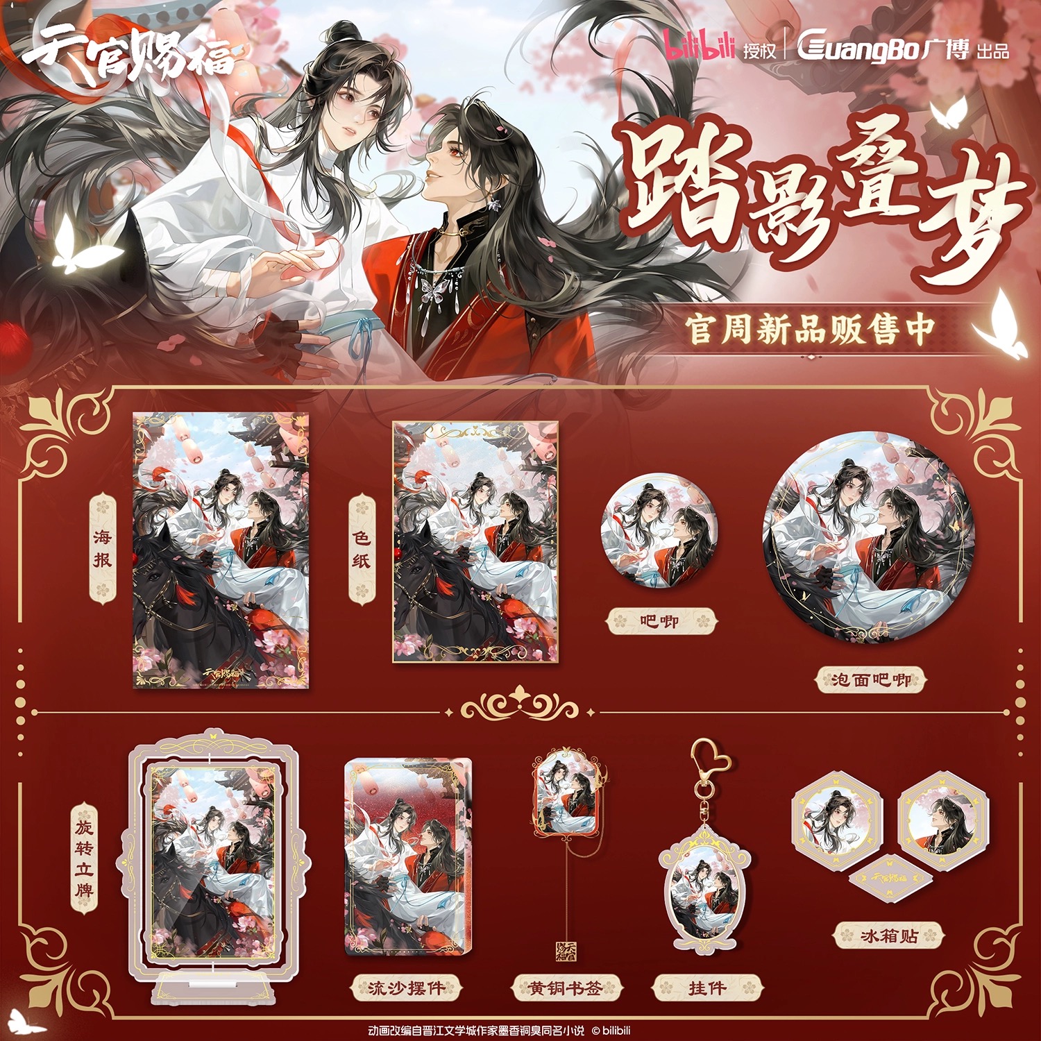 Official Goods : สวรรค์ประทานพร