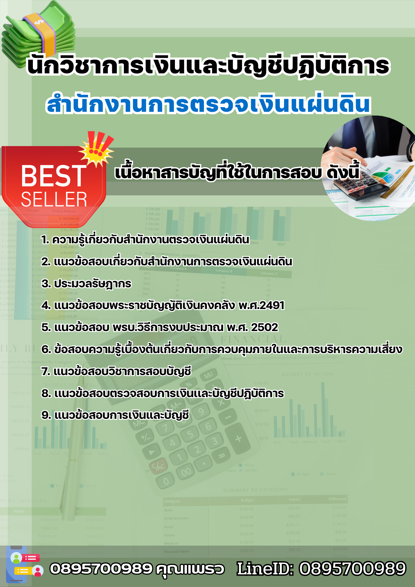 แนวข้อสอบนักวิชาการเงินและบัญชีปฏิบัติการ สำนักงานการตรวจเงินแผ่นดิน 2568