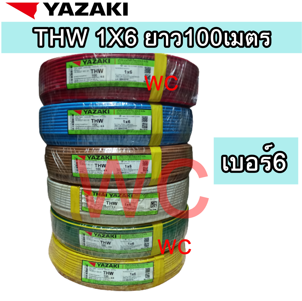 สายไฟ THW ยาซากิ ทองแดง 1 x 6 sqmm. เบอร์ 6 Thai Yazaki ยาว 100เมตร สินค้ารวมภาษีแล้ว